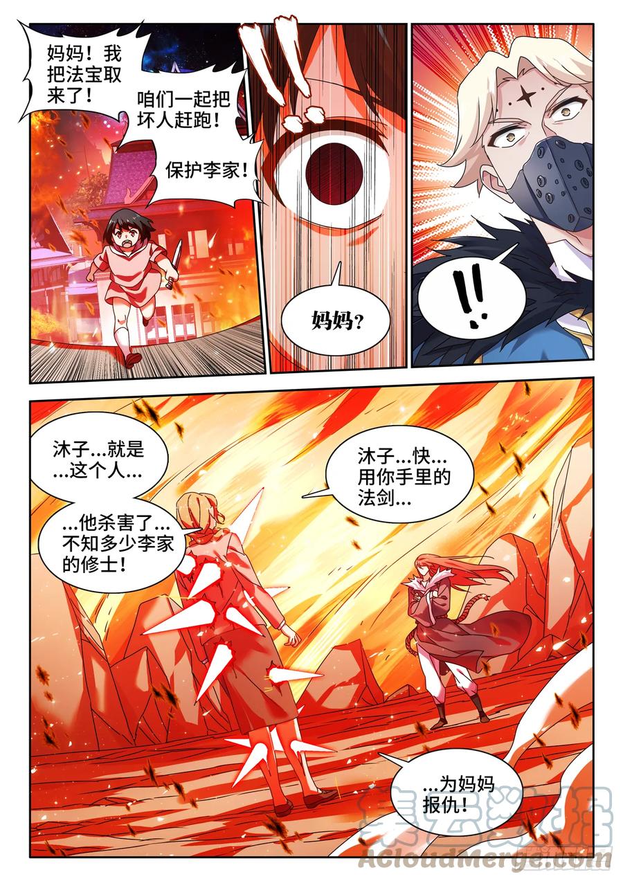 《我的天劫女友》763、李沐子的梦境 第8页
