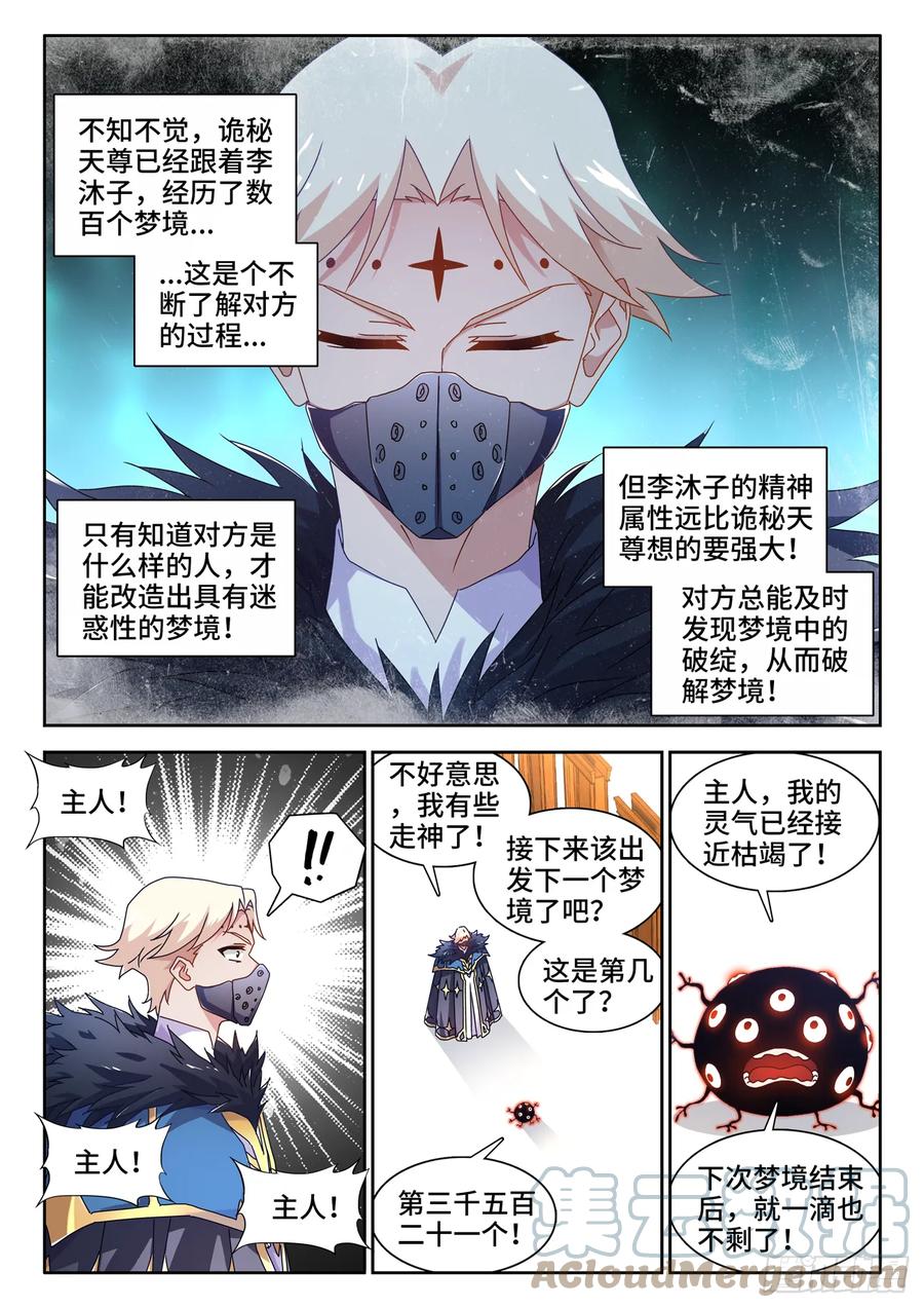 《我的天劫女友》763、李沐子的梦境 第2页
