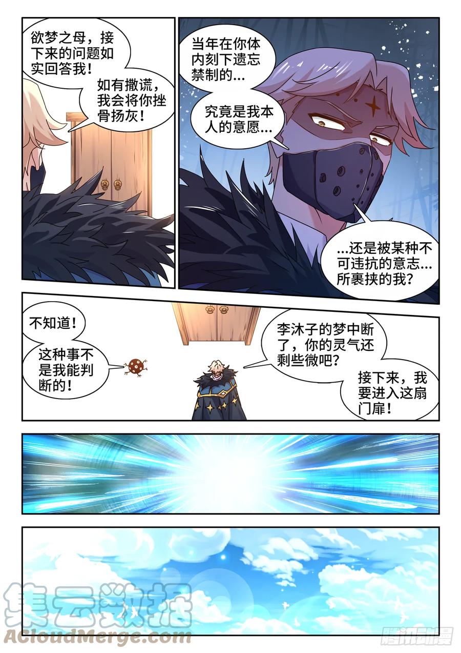 《我的天劫女友》763、李沐子的梦境 第11页