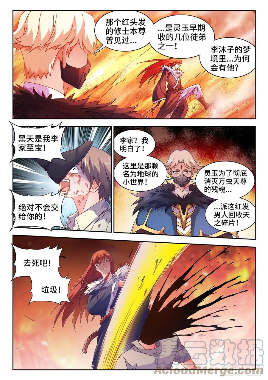 《我的天劫女友》763、李沐子的梦境 第6页