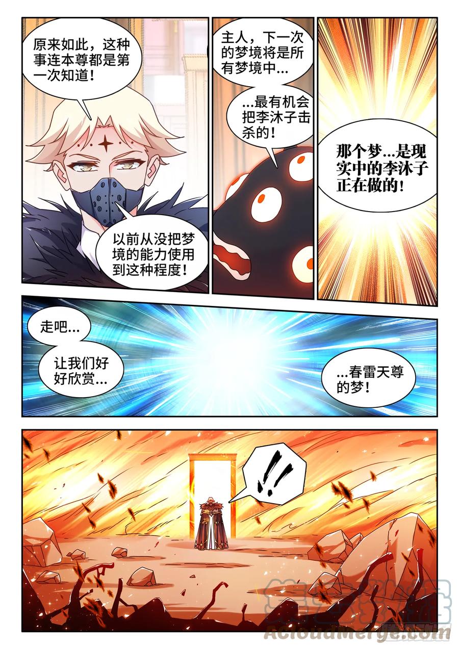 《我的天劫女友》763、李沐子的梦境 第4页