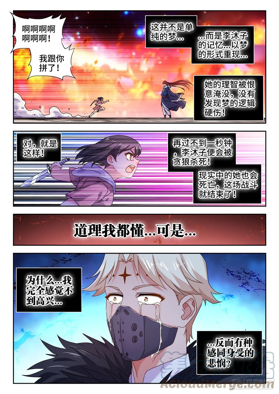 《我的天劫女友》763、李沐子的梦境 第9页