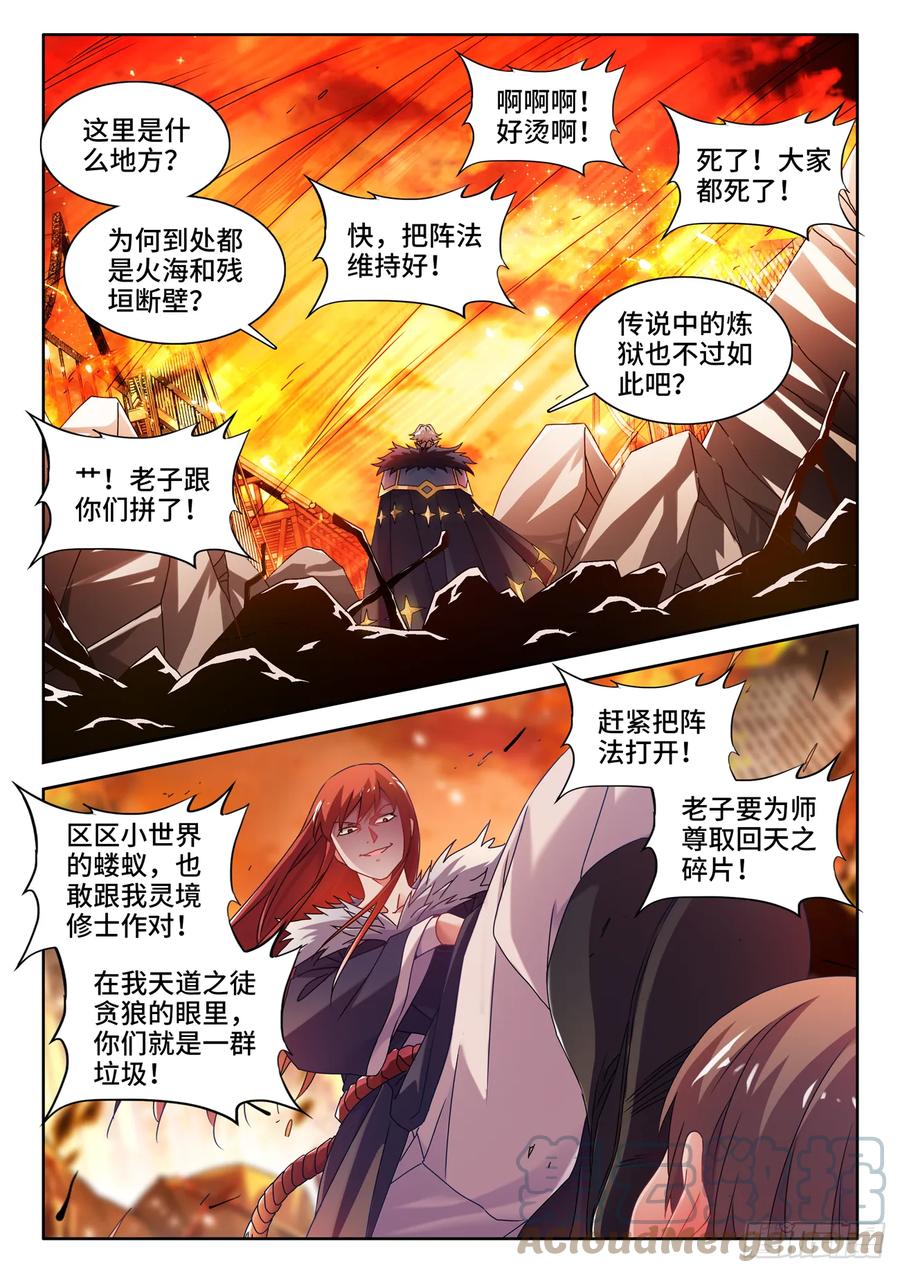 《我的天劫女友》763、李沐子的梦境 第5页