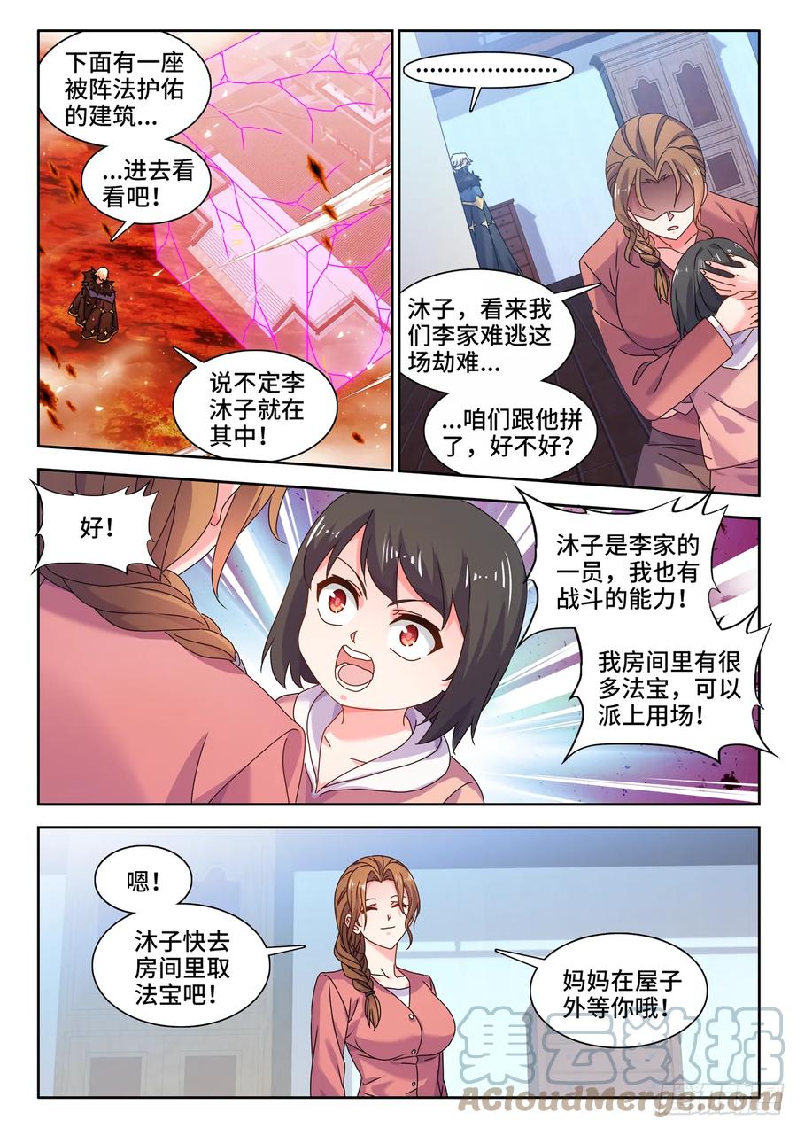 《我的天劫女友》763、李沐子的梦境 第7页