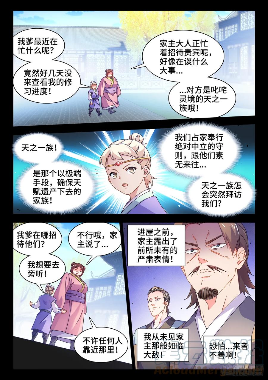 《我的天劫女友》764、退路 第3页