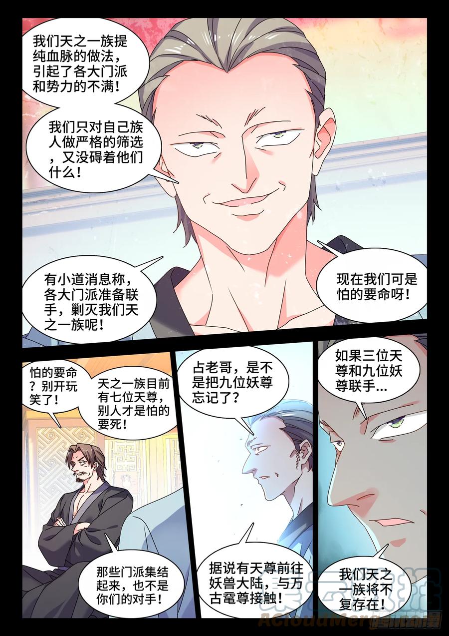 《我的天劫女友》764、退路 第6页