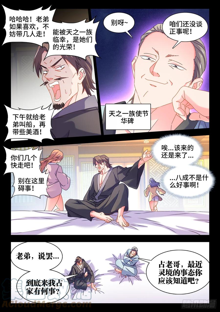 《我的天劫女友》764、退路 第5页