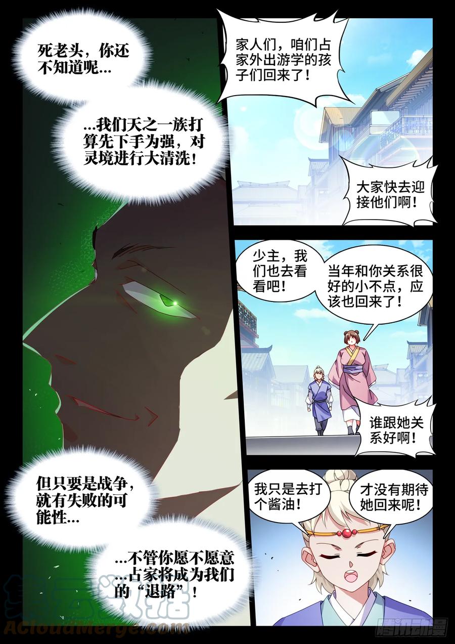 《我的天劫女友》764、退路 第8页