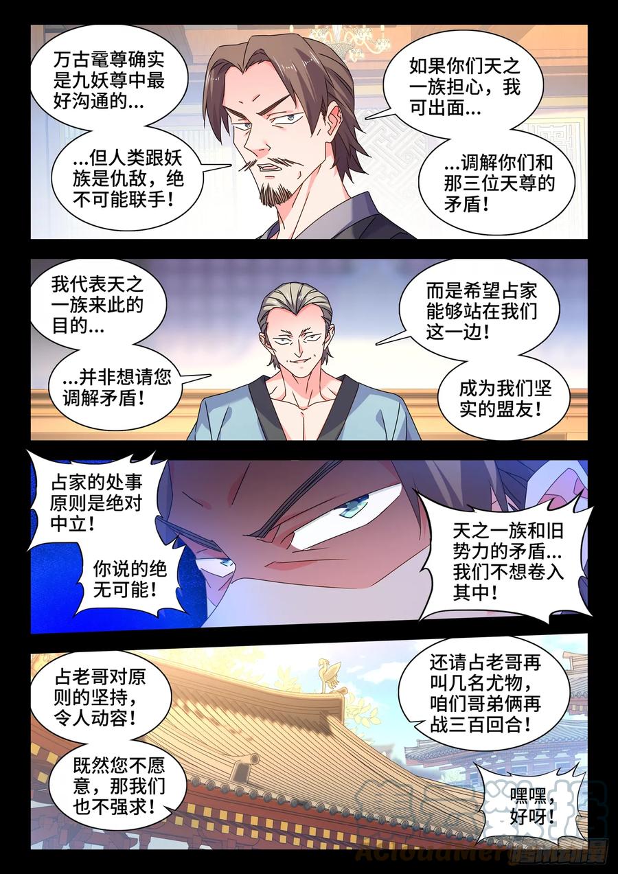 《我的天劫女友》764、退路 第7页