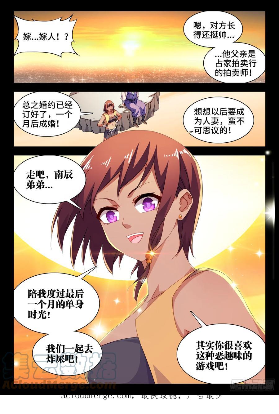 《我的天劫女友》764、退路 第12页