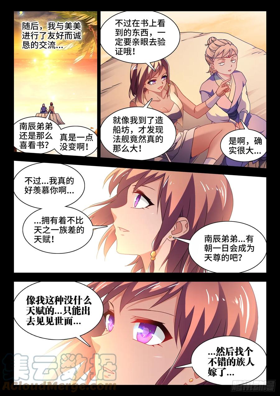 《我的天劫女友》764、退路 第11页