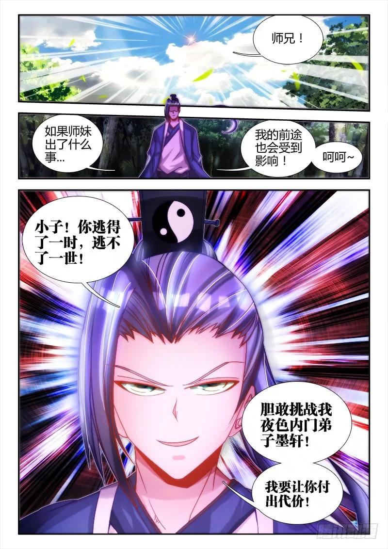 《我的天劫女友》76、规则 第12页