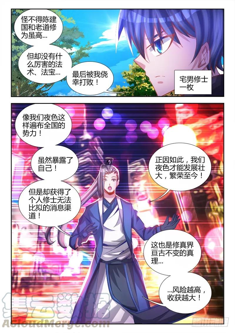 《我的天劫女友》76、规则 第5页