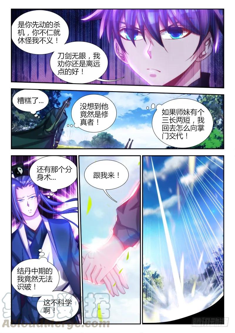 《我的天劫女友》76、规则 第11页