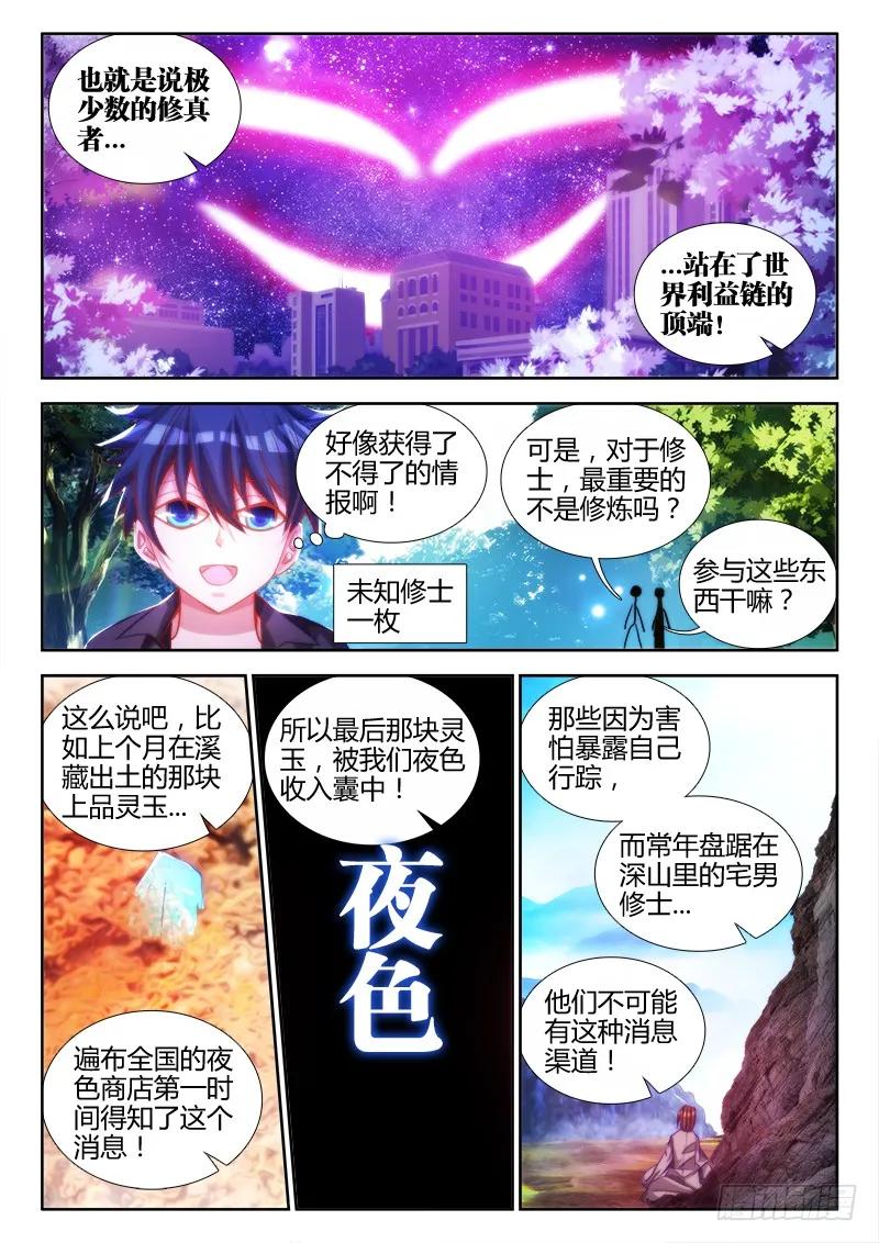 《我的天劫女友》76、规则 第4页
