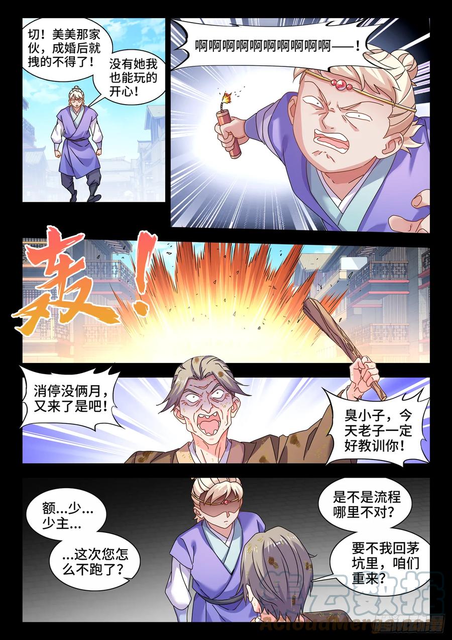 《我的天劫女友》765、眼睛标志 第5页