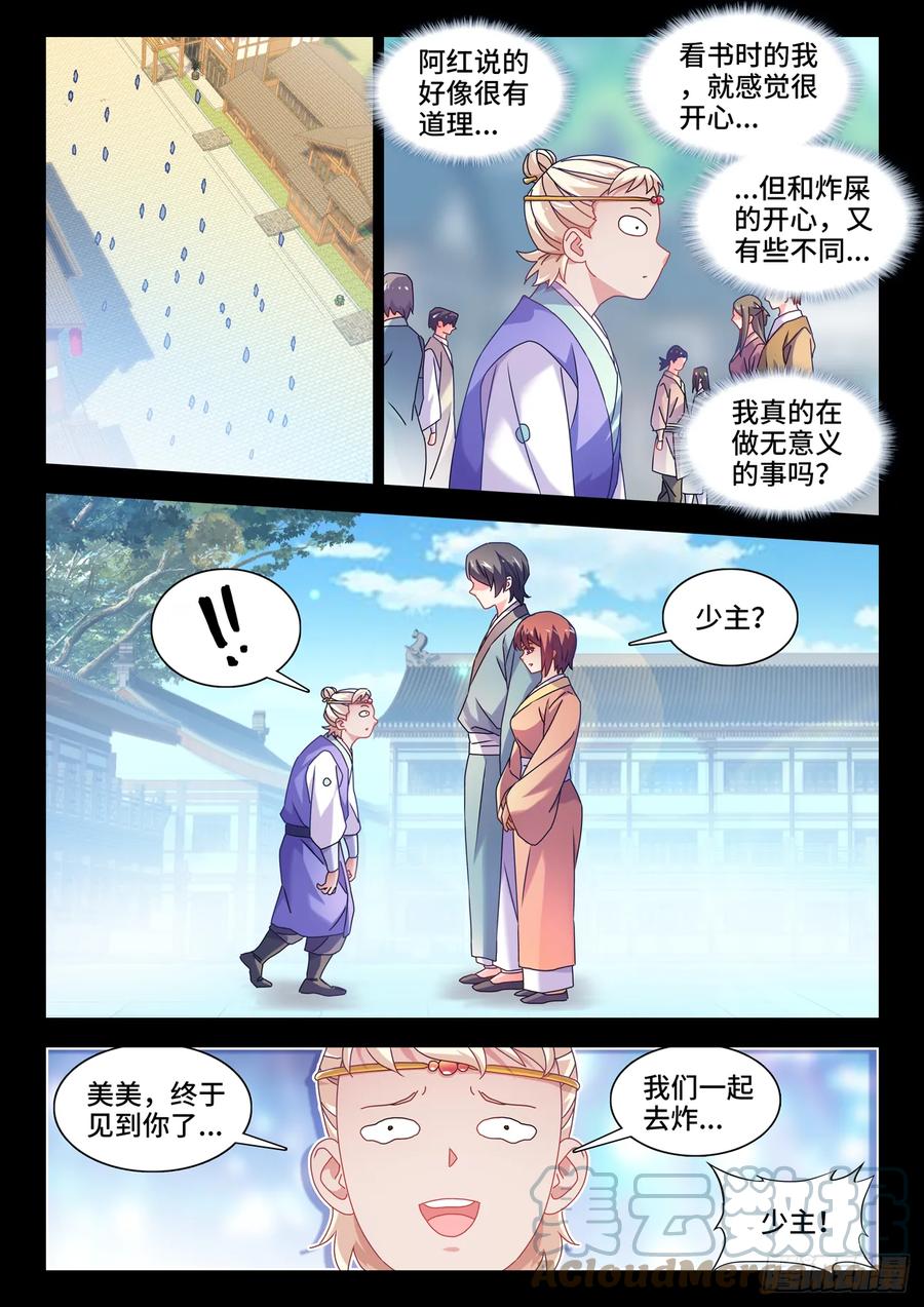《我的天劫女友》765、眼睛标志 第7页