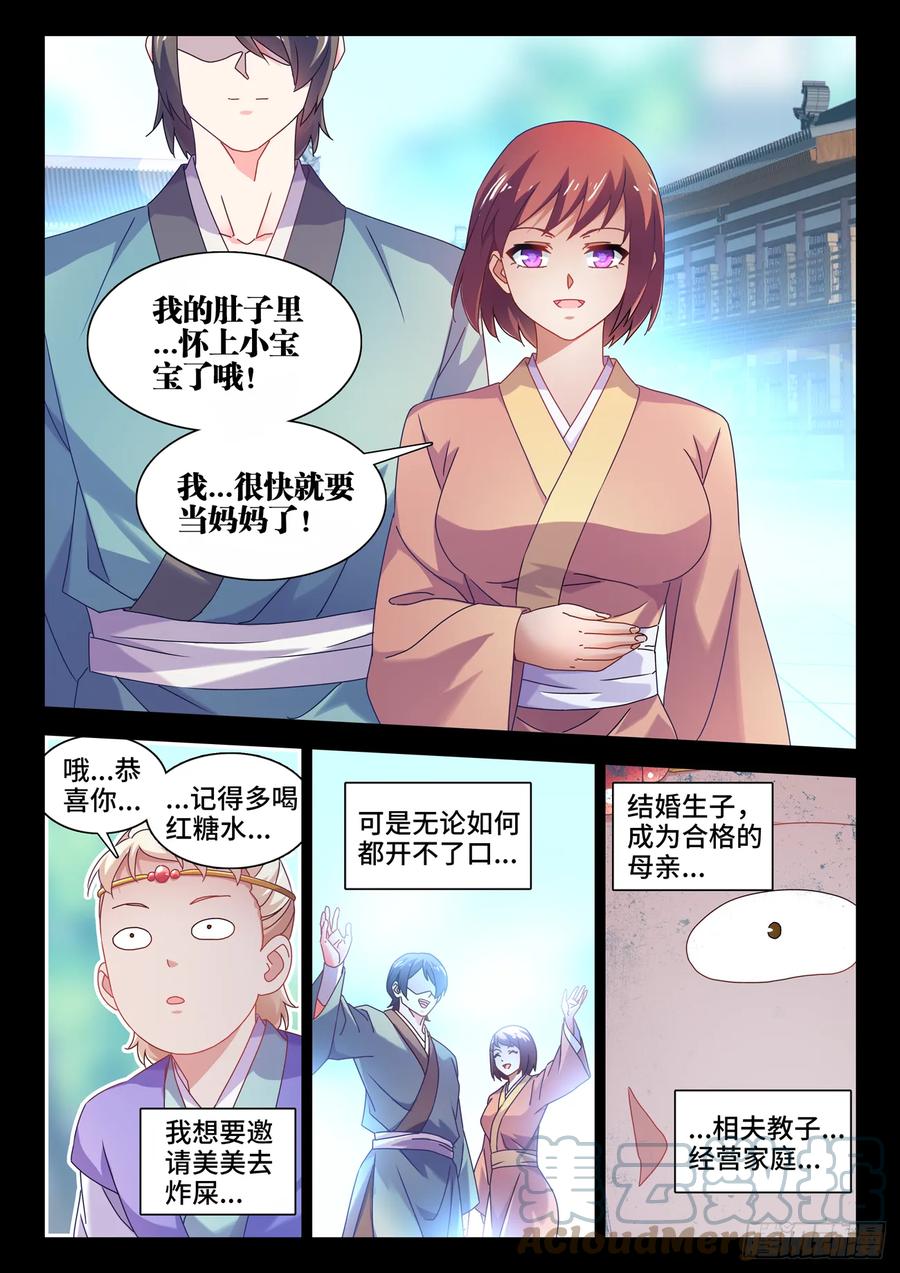 《我的天劫女友》765、眼睛标志 第8页