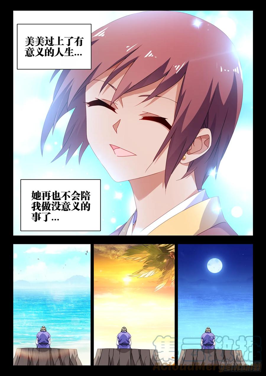 《我的天劫女友》765、眼睛标志 第9页