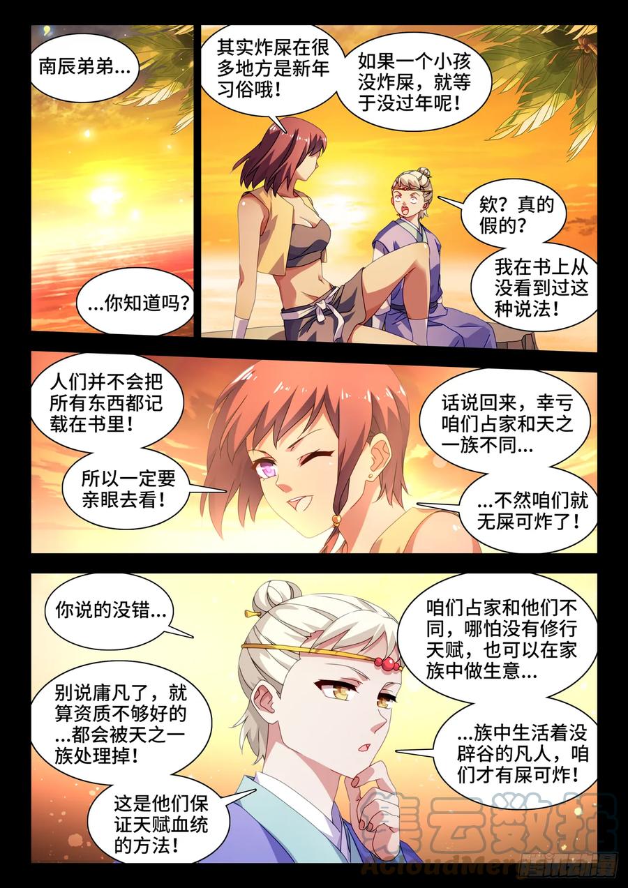 《我的天劫女友》765、眼睛标志 第2页