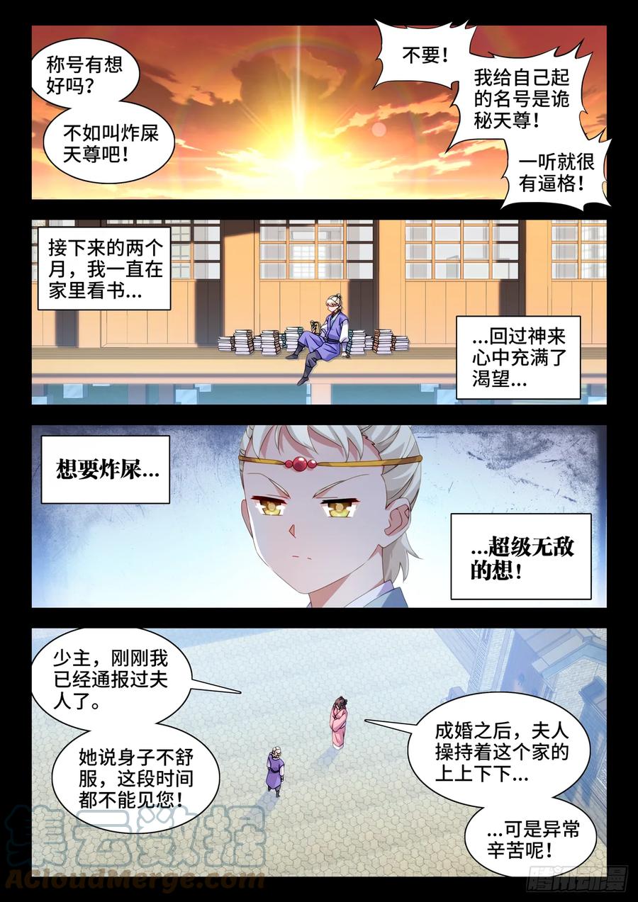 《我的天劫女友》765、眼睛标志 第4页