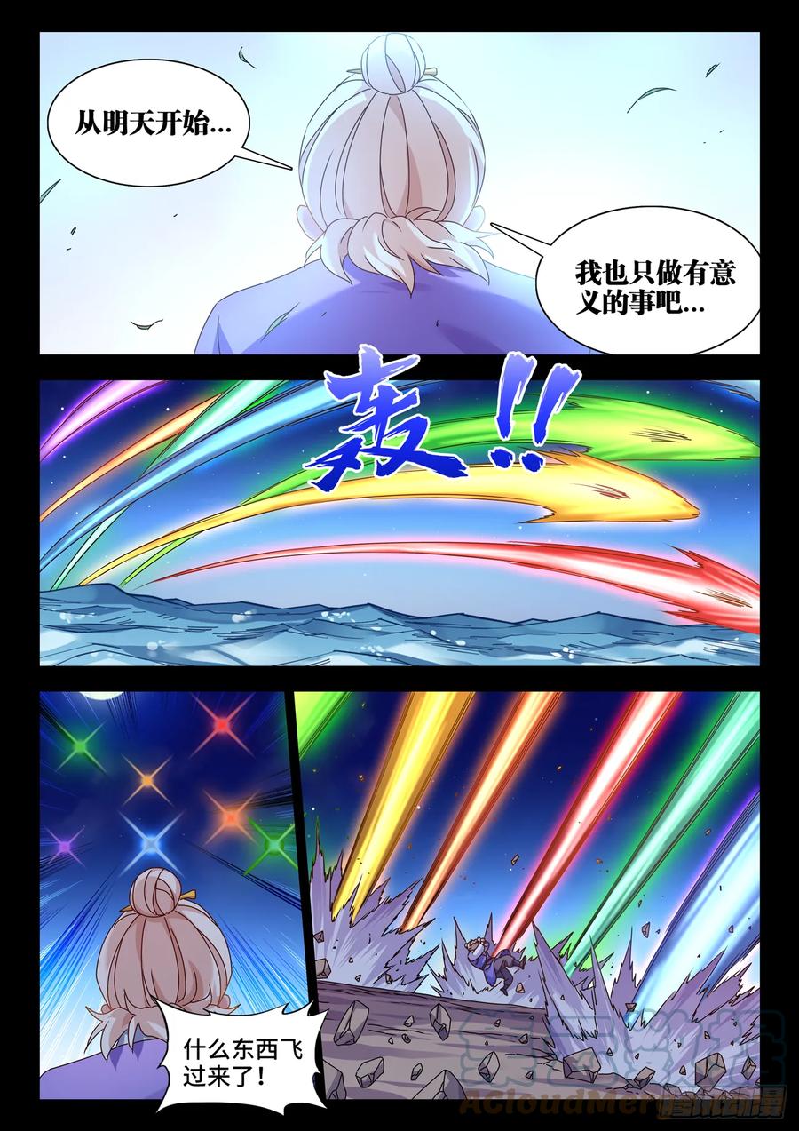《我的天劫女友》765、眼睛标志 第10页