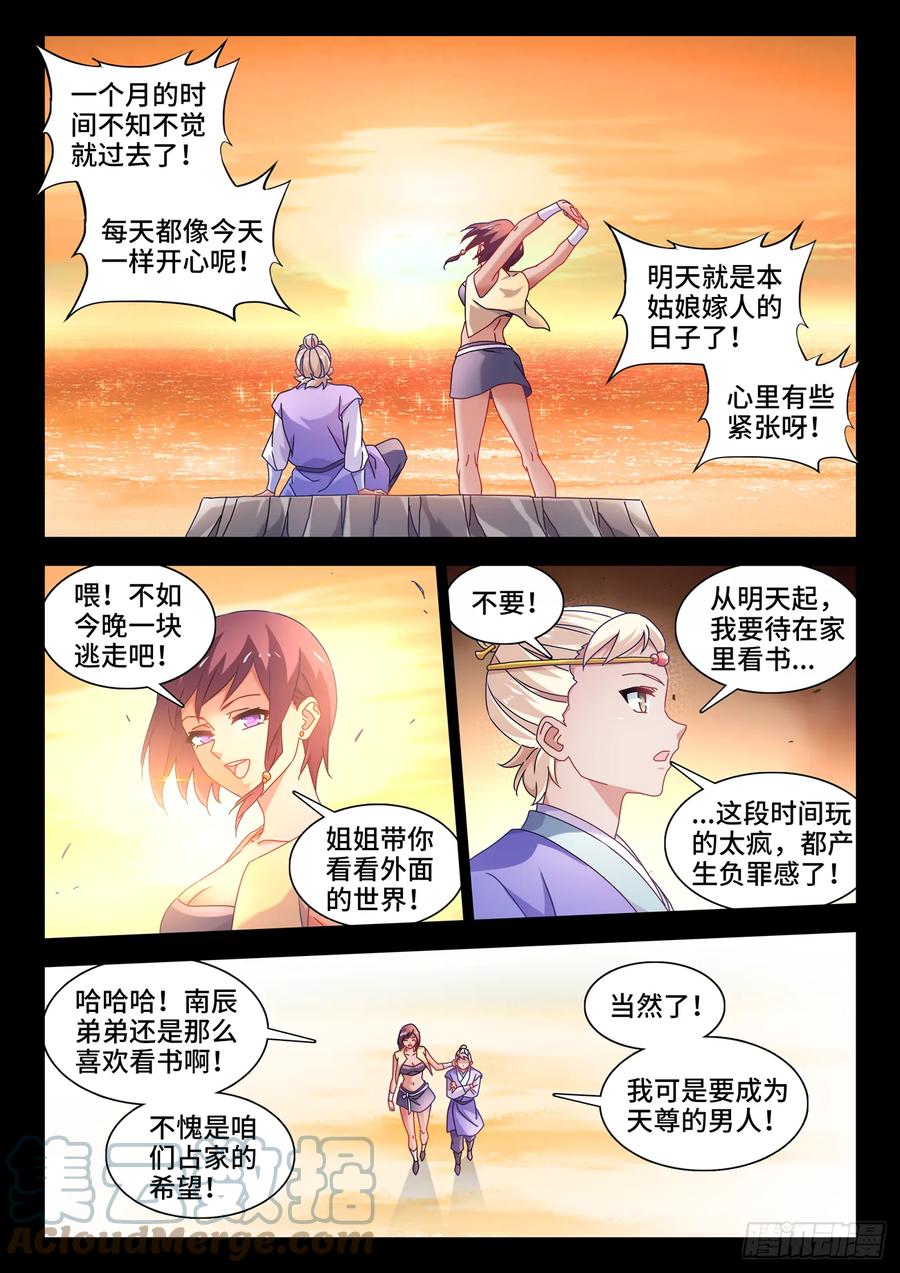 《我的天劫女友》765、眼睛标志 第3页