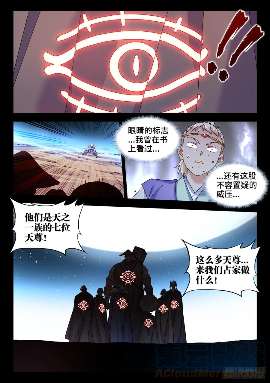 《我的天劫女友》765、眼睛标志 第12页