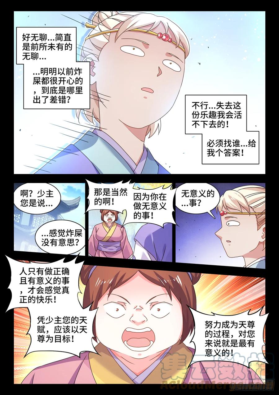 《我的天劫女友》765、眼睛标志 第6页