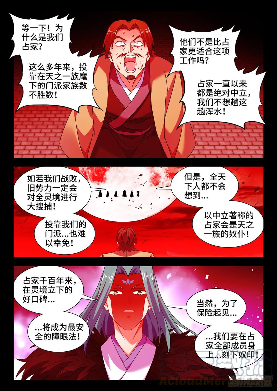 《我的天劫女友》766、奴印 第8页