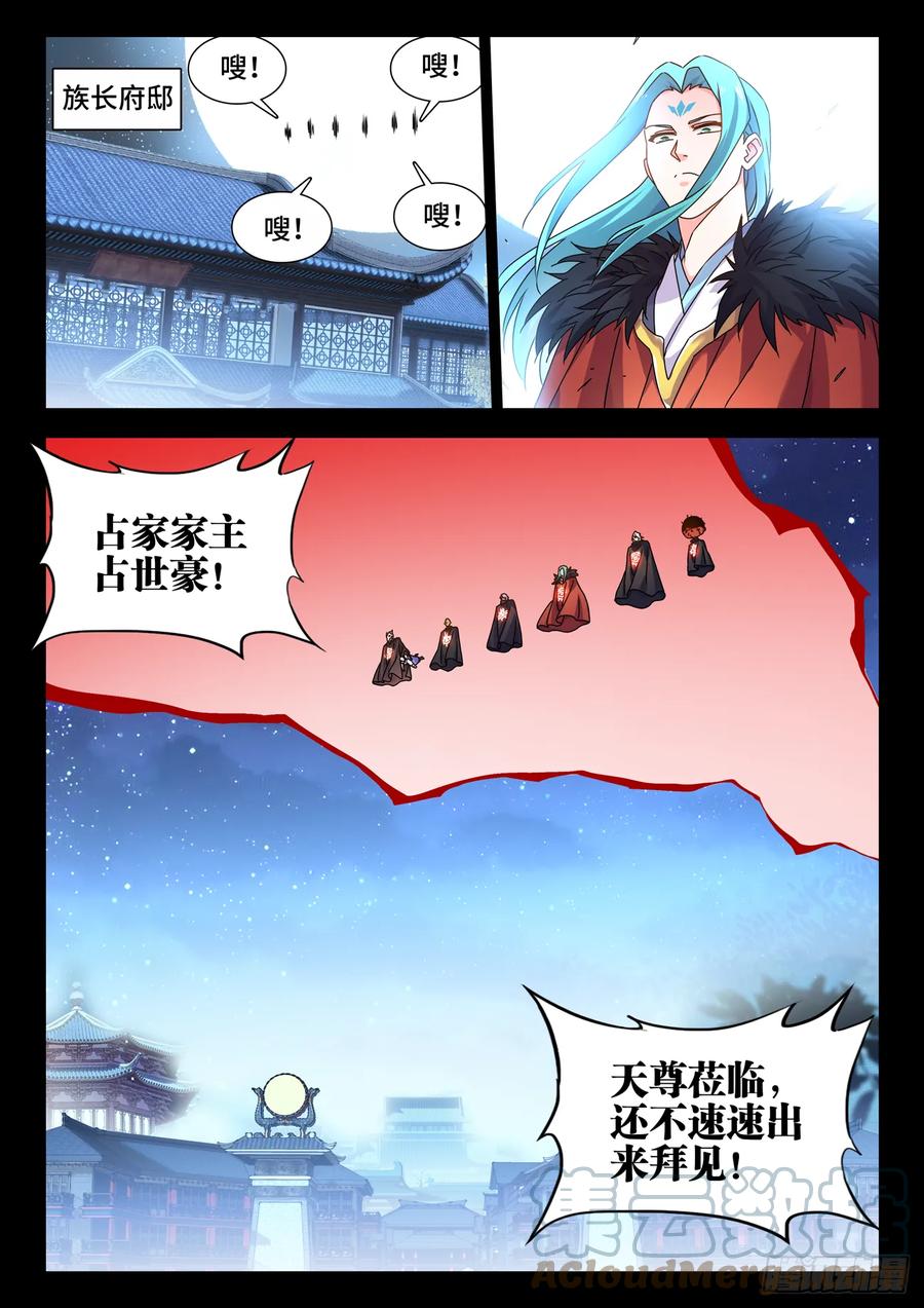 《我的天劫女友》766、奴印 第4页