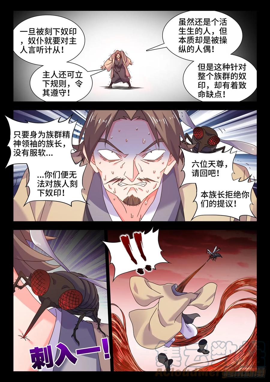 《我的天劫女友》766、奴印 第9页