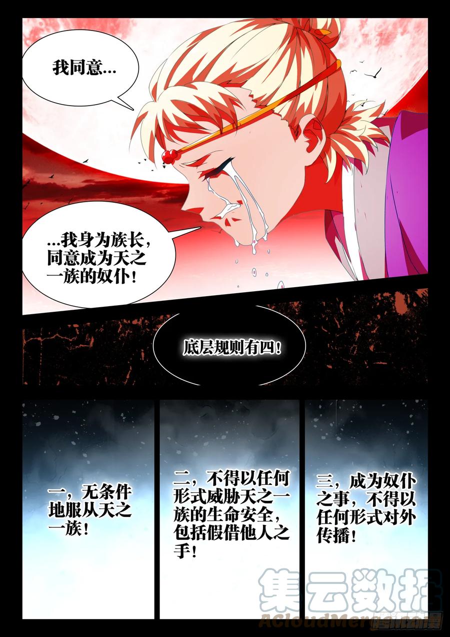 《我的天劫女友》766、奴印 第11页