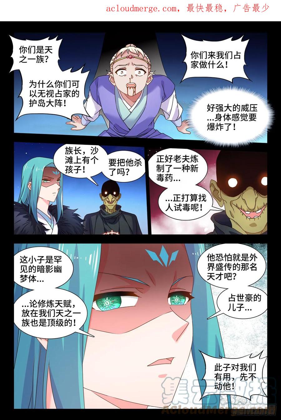 《我的天劫女友》766、奴印 第1页