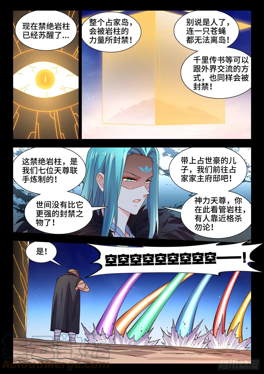 《我的天劫女友》766、奴印 第3页