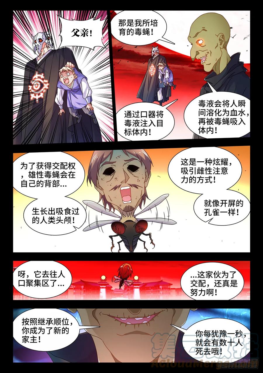 《我的天劫女友》766、奴印 第10页