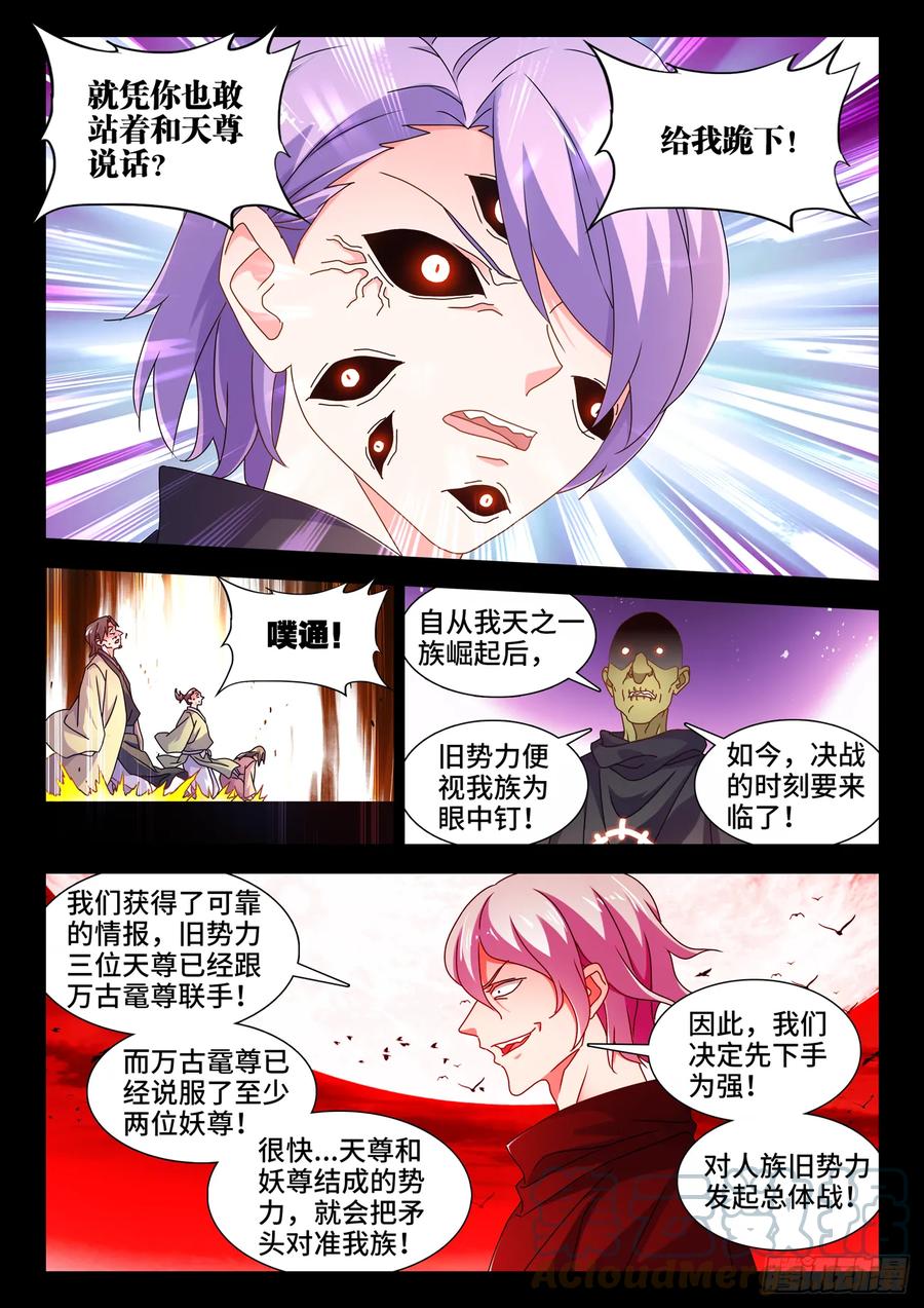 《我的天劫女友》766、奴印 第6页