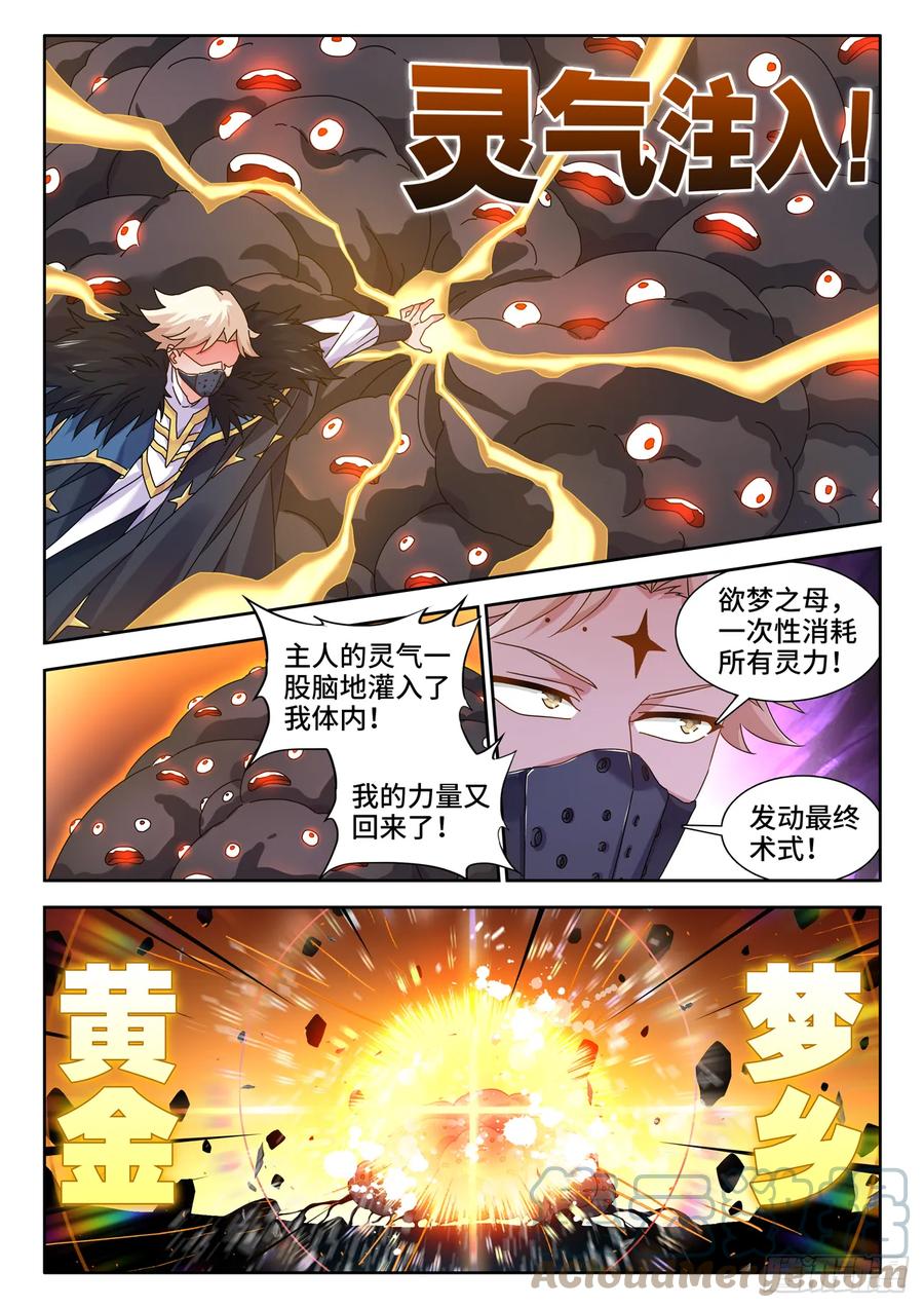 《我的天劫女友》767、影之集合体 第9页