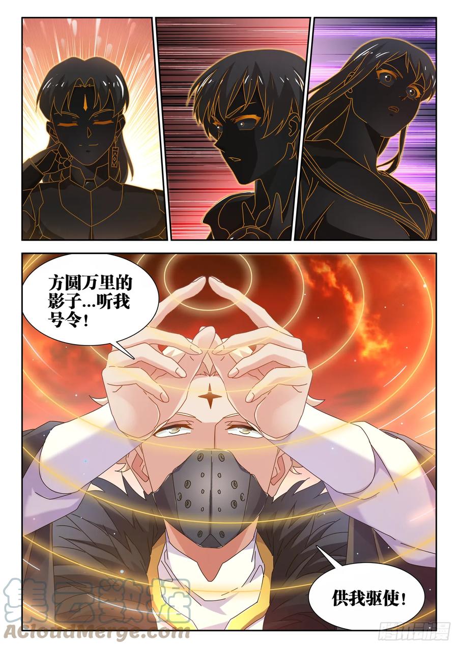 《我的天劫女友》767、影之集合体 第10页