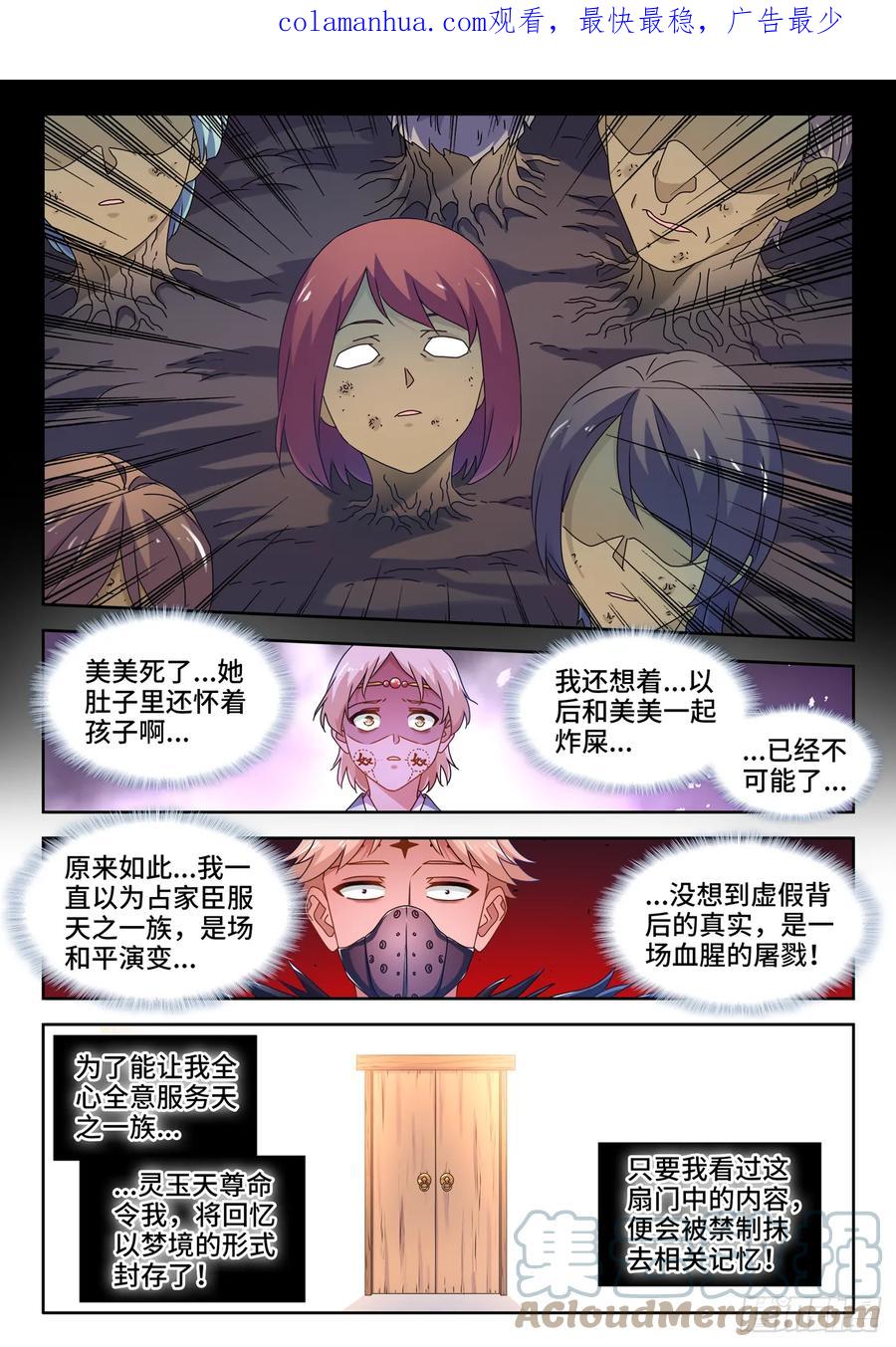 《我的天劫女友》767、影之集合体 第2页