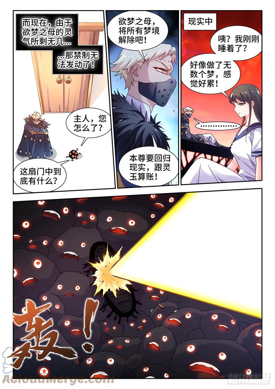 《我的天劫女友》767、影之集合体 第3页