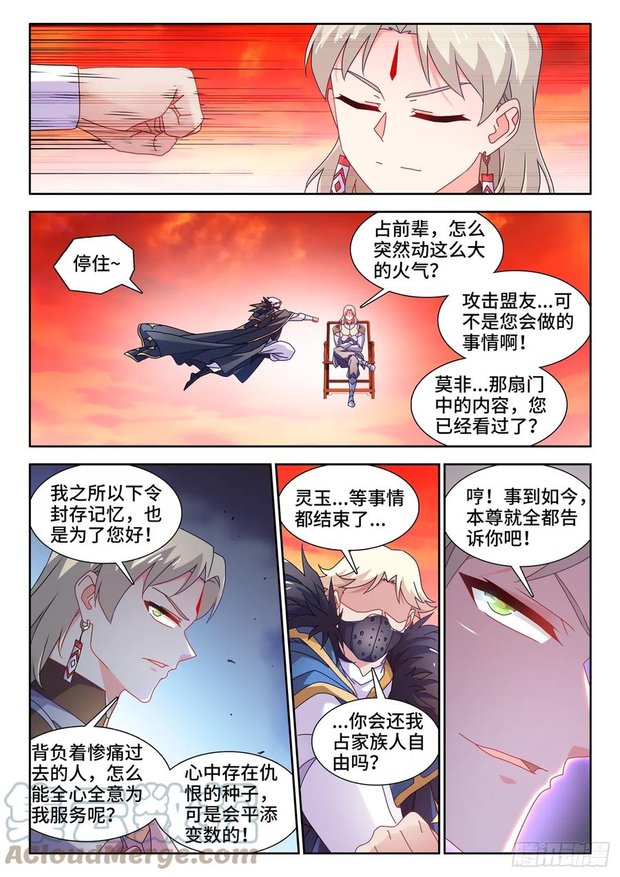 《我的天劫女友》767、影之集合体 第4页