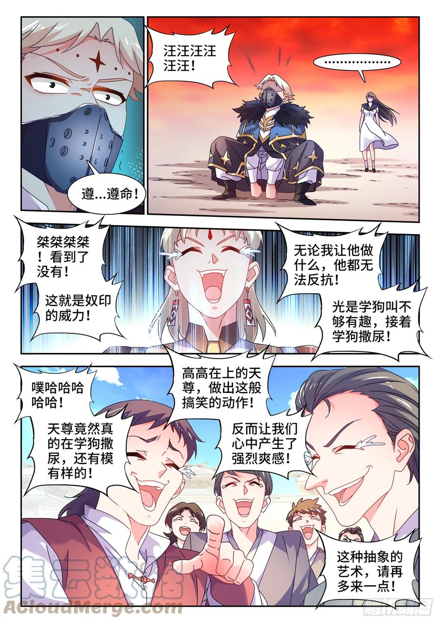 《我的天劫女友》767、影之集合体 第7页