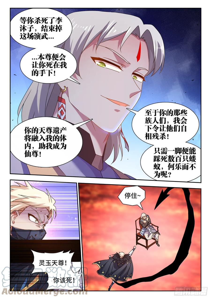 《我的天劫女友》767、影之集合体 第5页