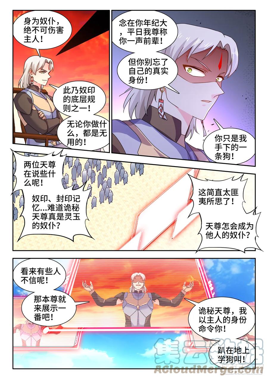 《我的天劫女友》767、影之集合体 第6页