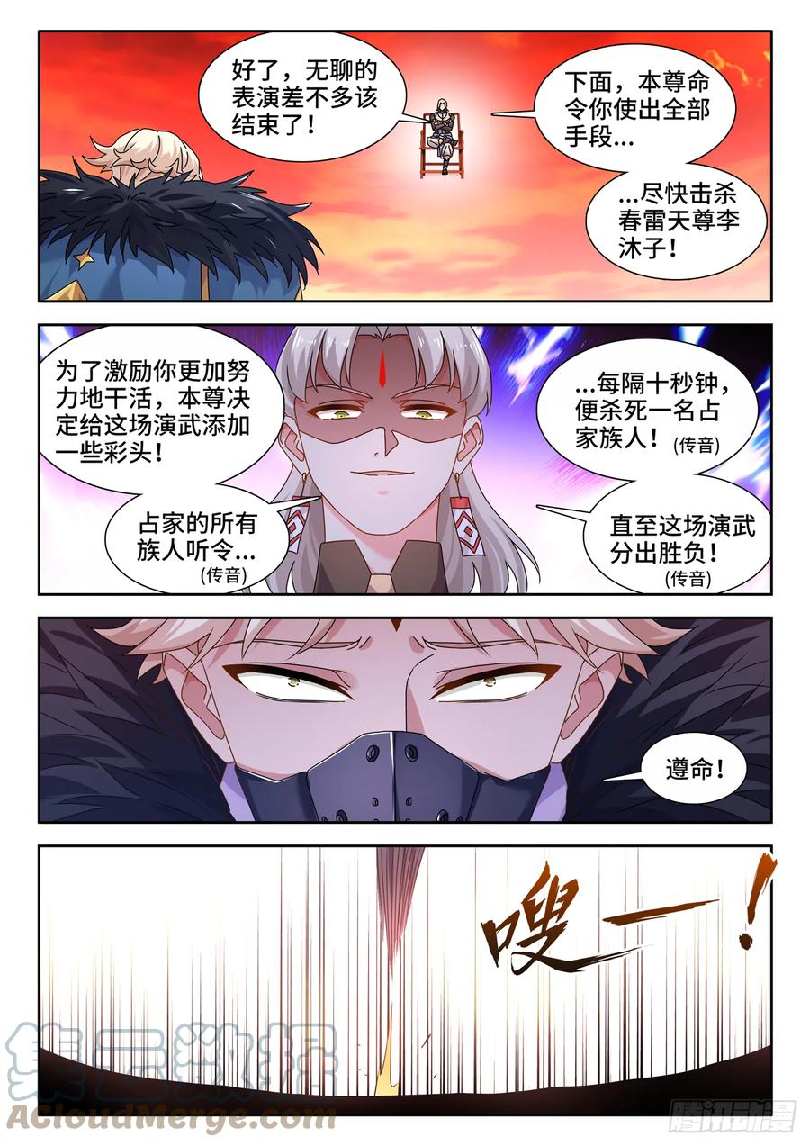 《我的天劫女友》767、影之集合体 第8页