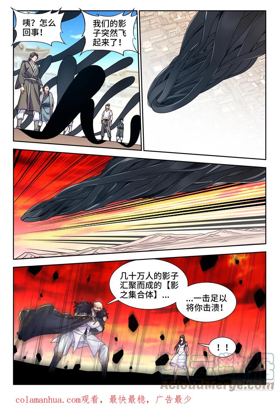《我的天劫女友》767、影之集合体 第11页
