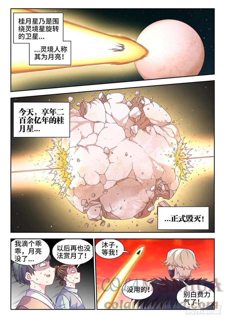 《我的天劫女友》768、化身天劫 第2页