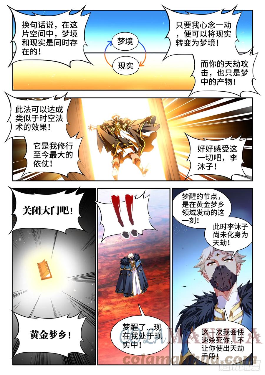 《我的天劫女友》768、化身天劫 第9页