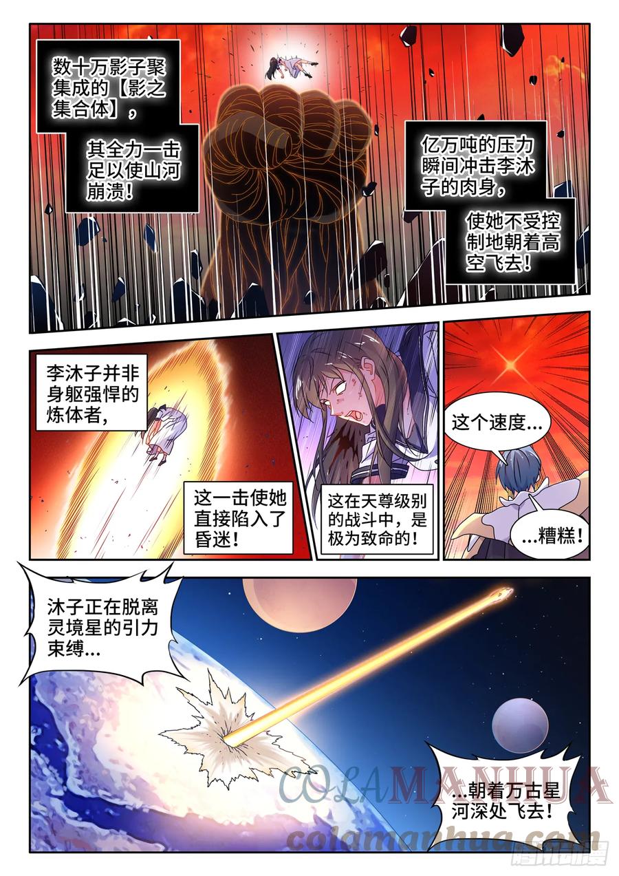 《我的天劫女友》768、化身天劫 第1页